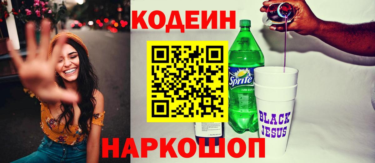 Кодеиновый сироп Lean Purple Drank Тельмана
