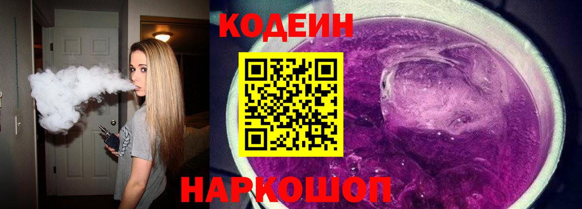 Тельмана  Кодеиновый сироп Lean напиток Lean (лин)  Вход с VPN 