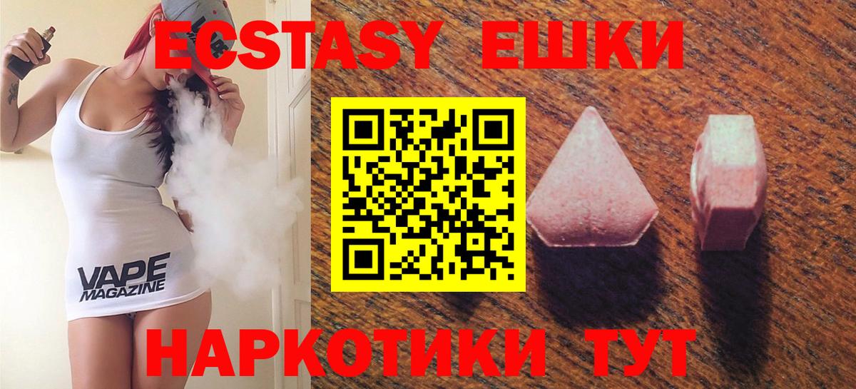 ЭКСТАЗИ 280 MDMA  Вход с VPN  Экстази  Тельмана  Экстази 280мг 