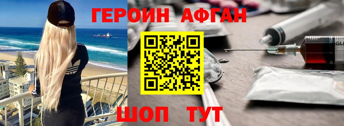 Героин  Вход с VPN  Тельмана  ГЕРОИН афганец 